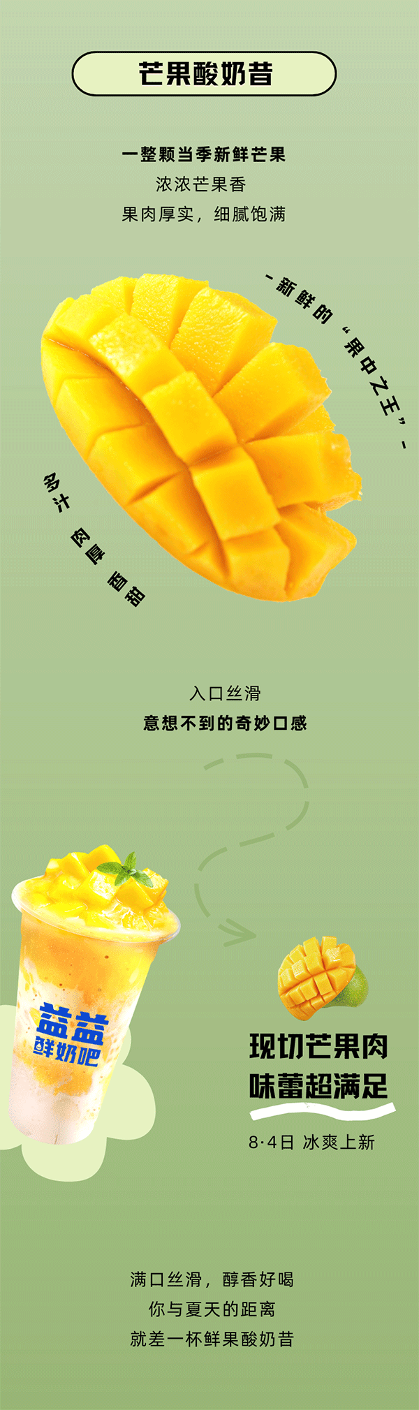 丝滑上新-一口新鲜冰凉-一口绵密醇厚-浓郁奶香&整只鲜果-口腔弥润，满足加倍_03.gif
